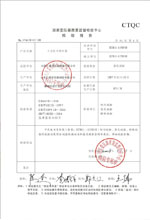 江西变压器检测合格报告